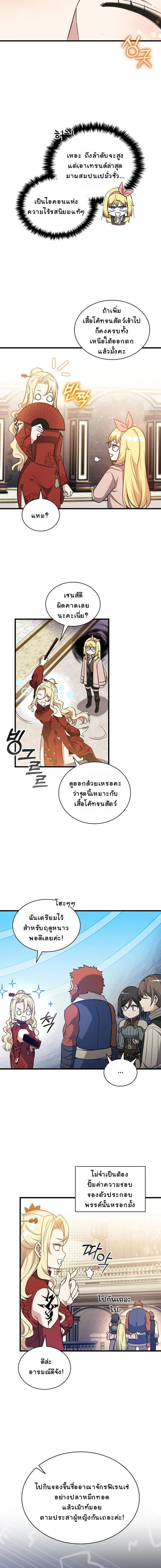 I Became the Academy Villain’s Daughter ตอนที่ 26 7