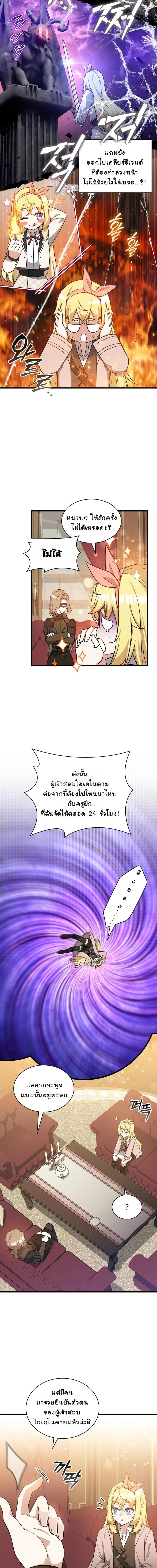 I Became the Academy Villain’s Daughter ตอนที่ 26 12