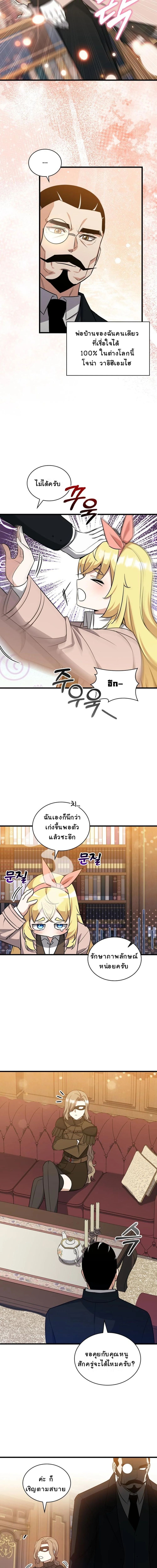 I Became the Academy Villain’s Daughter ตอนที่ 26 14