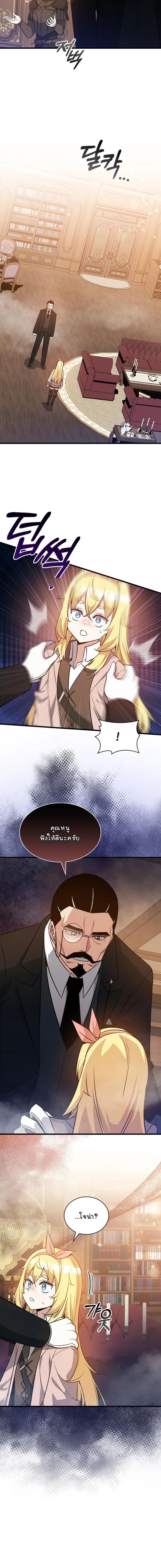 I Became the Academy Villain’s Daughter ตอนที่ 26 15