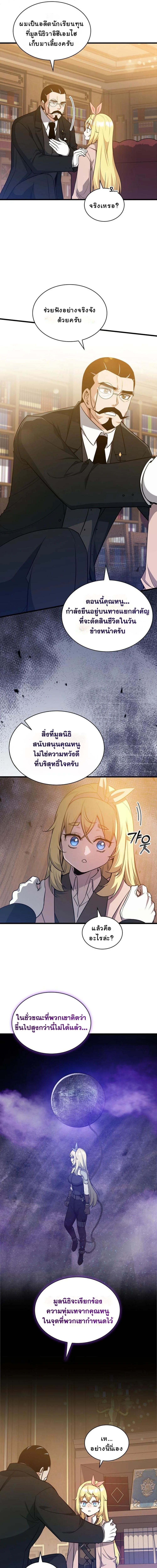 I Became the Academy Villain’s Daughter ตอนที่ 27 2