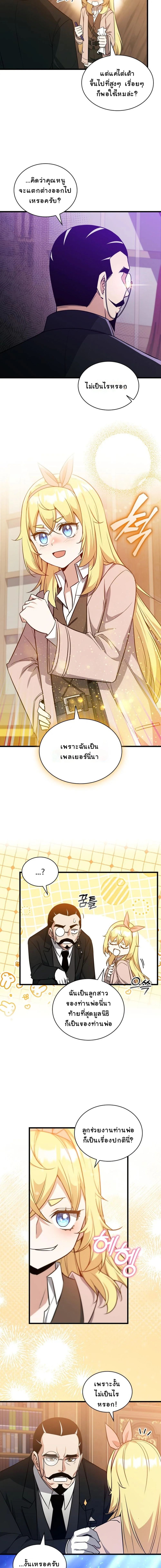 I Became the Academy Villain’s Daughter ตอนที่ 27 5