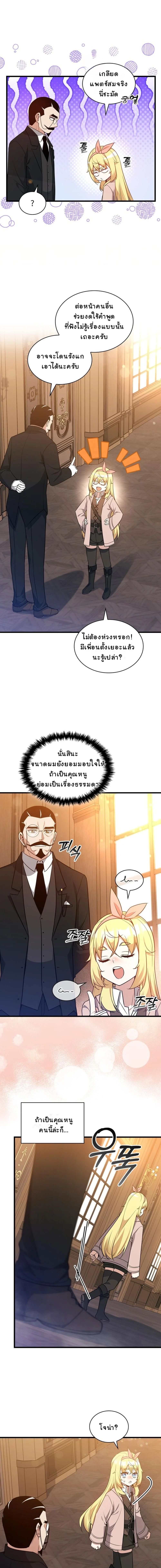 I Became the Academy Villain’s Daughter ตอนที่ 27 9