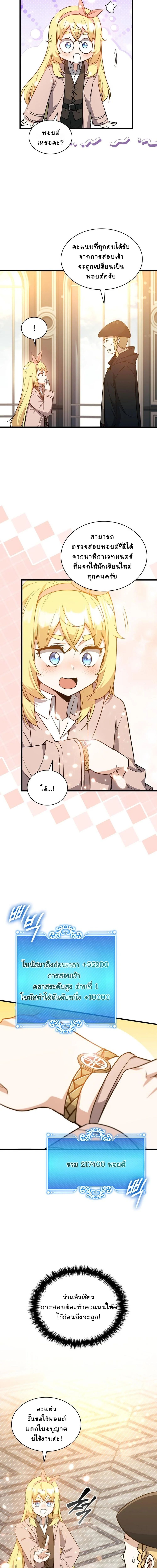 I Became the Academy Villain’s Daughter ตอนที่ 27 14