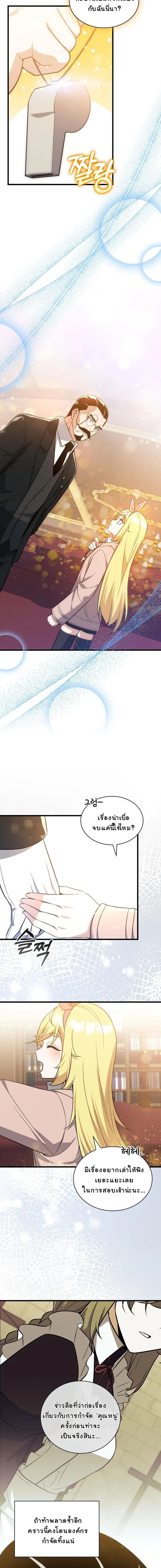 I Became the Academy Villain’s Daughter ตอนที่ 27 7