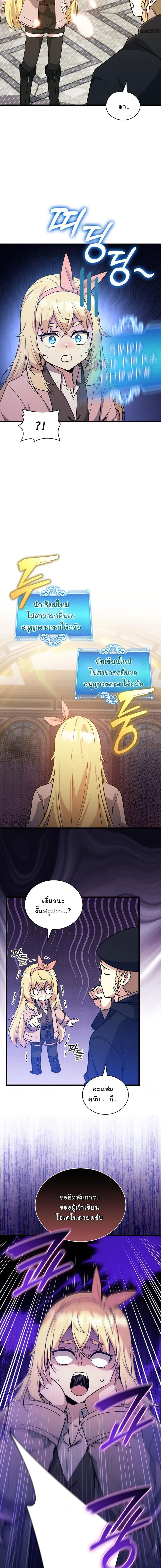 I Became the Academy Villain’s Daughter ตอนที่ 27 15