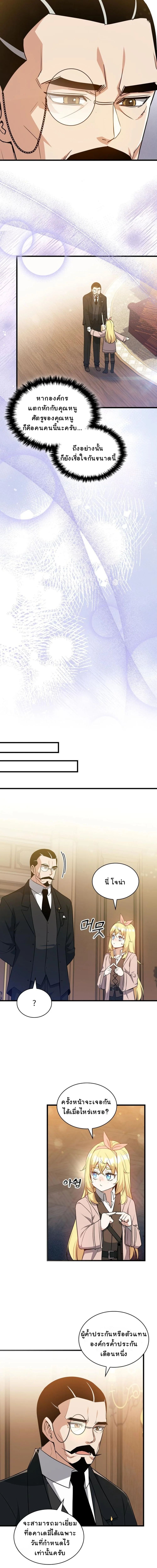 I Became the Academy Villain’s Daughter ตอนที่ 27 8