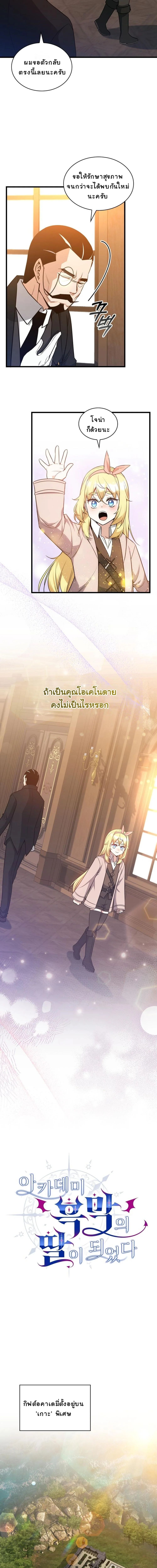 I Became the Academy Villain’s Daughter ตอนที่ 27 10