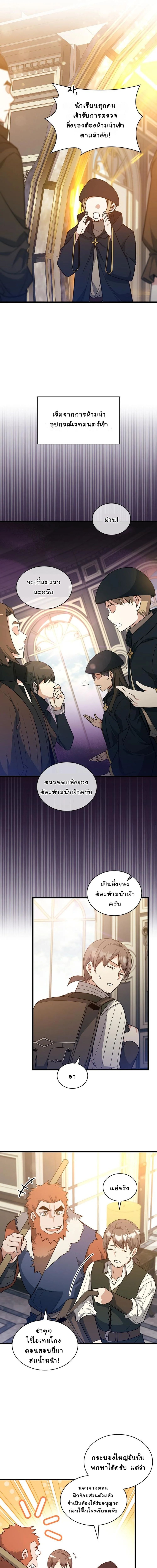 I Became the Academy Villain’s Daughter ตอนที่ 27 12