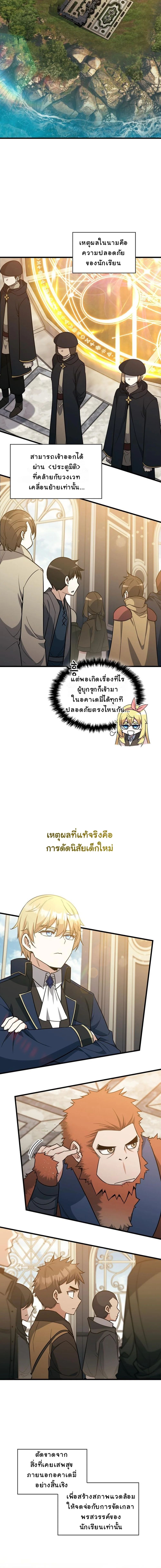 I Became the Academy Villain’s Daughter ตอนที่ 27 11