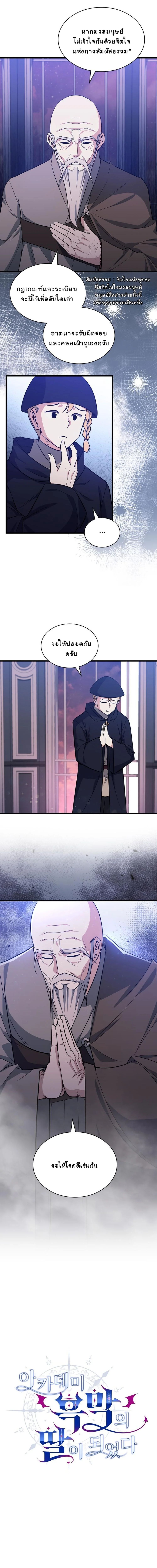 I Became the Academy Villain’s Daughter ตอนที่ 28 6