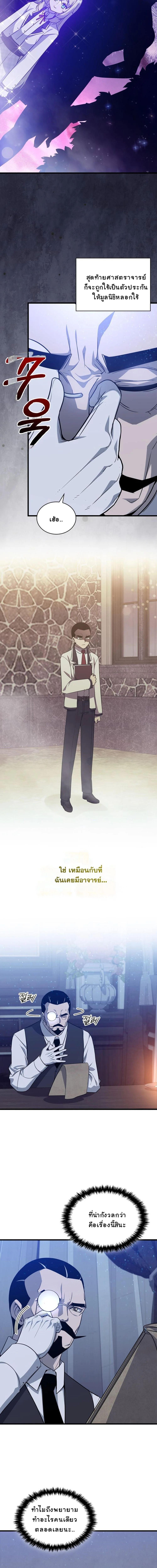 I Became the Academy Villain’s Daughter ตอนที่ 28 8