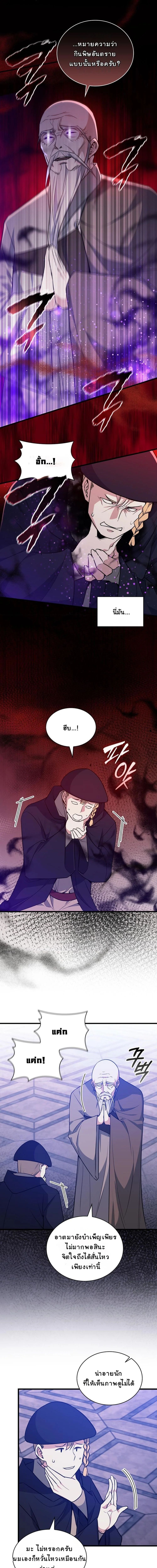 I Became the Academy Villain’s Daughter ตอนที่ 28 4