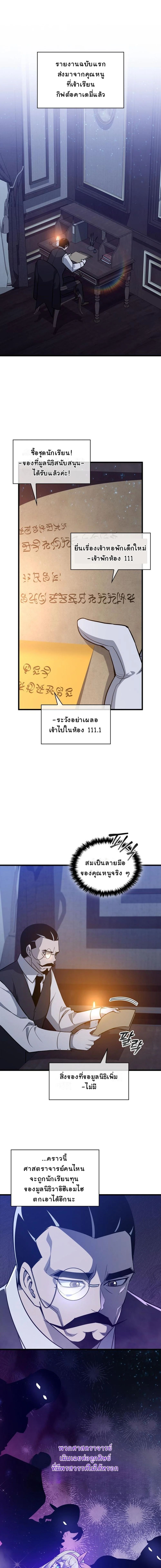 I Became the Academy Villain’s Daughter ตอนที่ 28 7