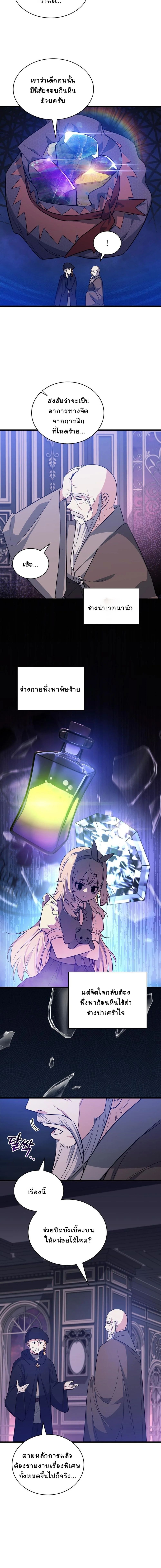 I Became the Academy Villain’s Daughter ตอนที่ 28 5