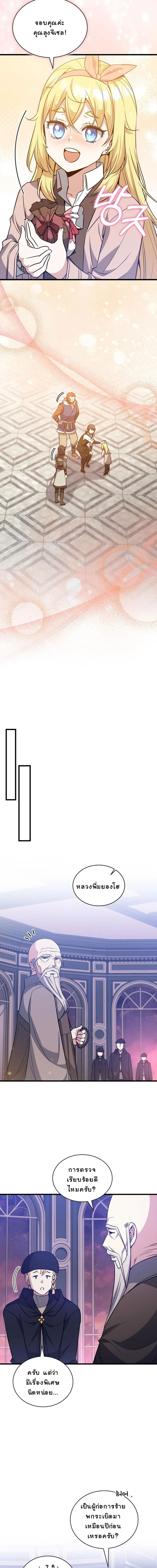 I Became the Academy Villain’s Daughter ตอนที่ 28 2