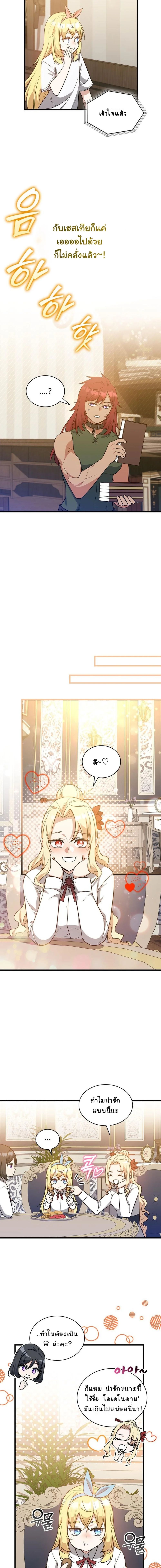 I Became the Academy Villain’s Daughter ตอนที่ 28 13