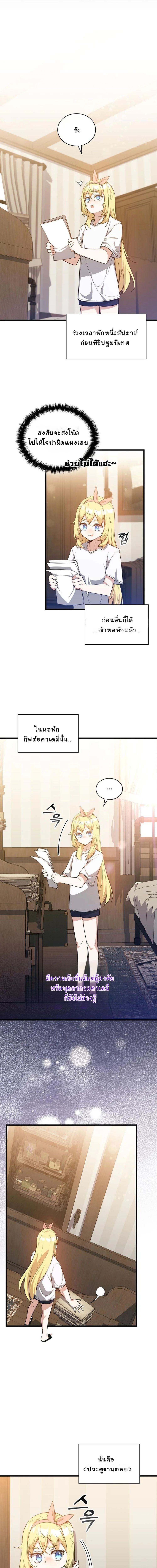 I Became the Academy Villain’s Daughter ตอนที่ 28 10