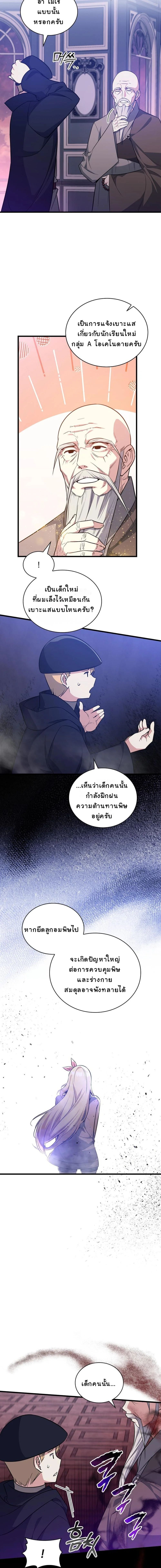 I Became the Academy Villain’s Daughter ตอนที่ 28 3