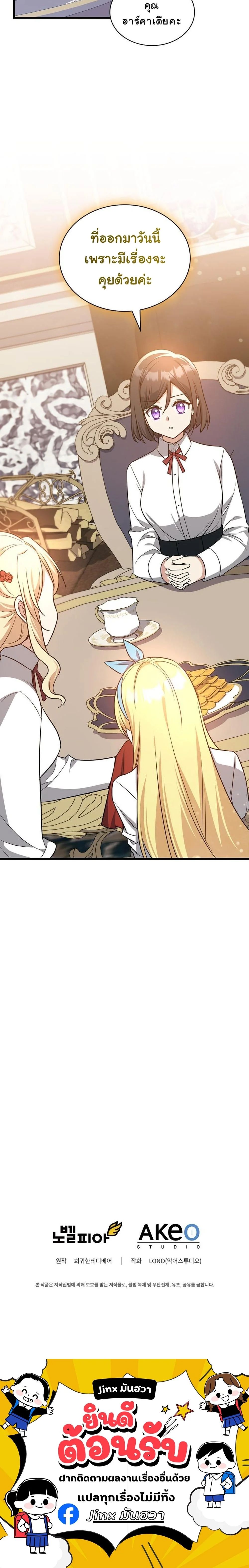 I Became the Academy Villain’s Daughter ตอนที่ 28 15