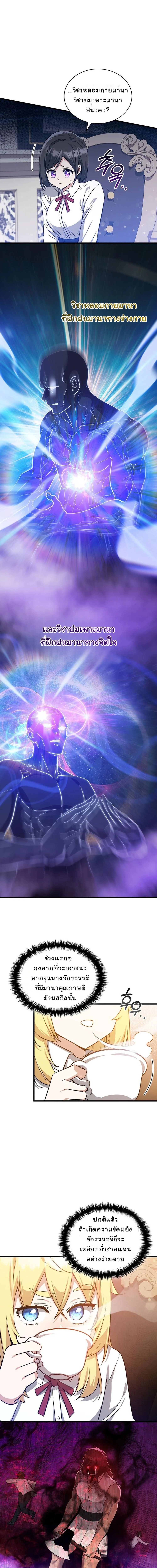 I Became the Academy Villain’s Daughter ตอนที่ 29 2