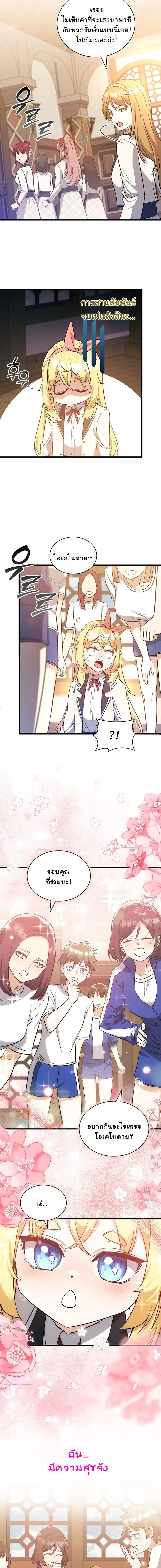 I Became the Academy Villain’s Daughter ตอนที่ 29 11