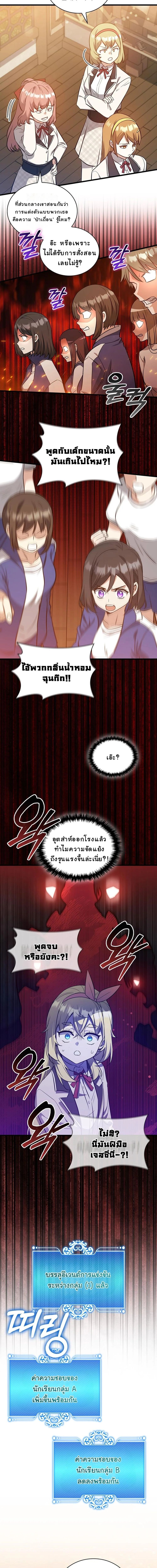 I Became the Academy Villain’s Daughter ตอนที่ 29 10