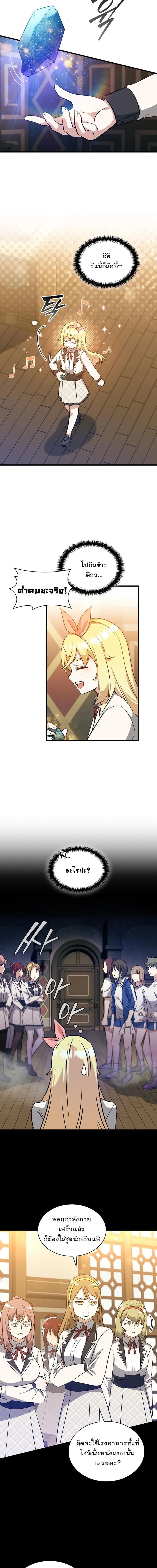 I Became the Academy Villain’s Daughter ตอนที่ 29 4