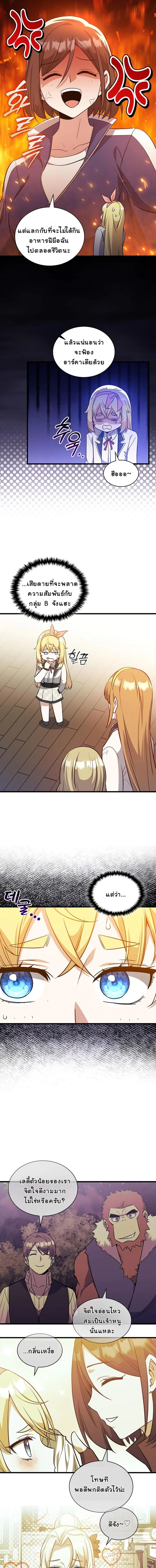 I Became the Academy Villain’s Daughter ตอนที่ 29 8
