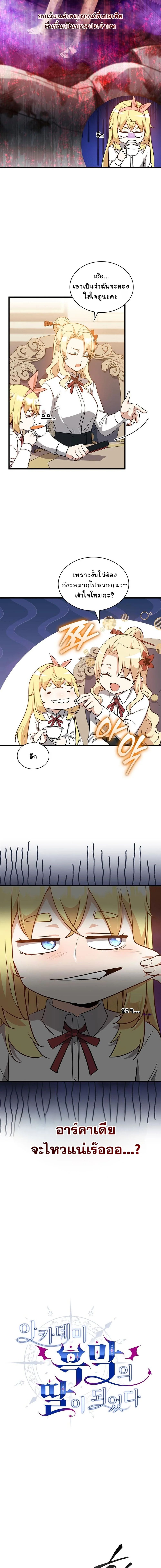 I Became the Academy Villain’s Daughter ตอนที่ 29 3