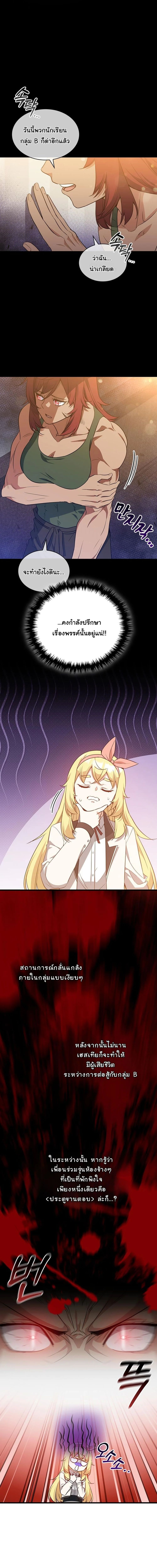 I Became the Academy Villain’s Daughter ตอนที่ 30 2