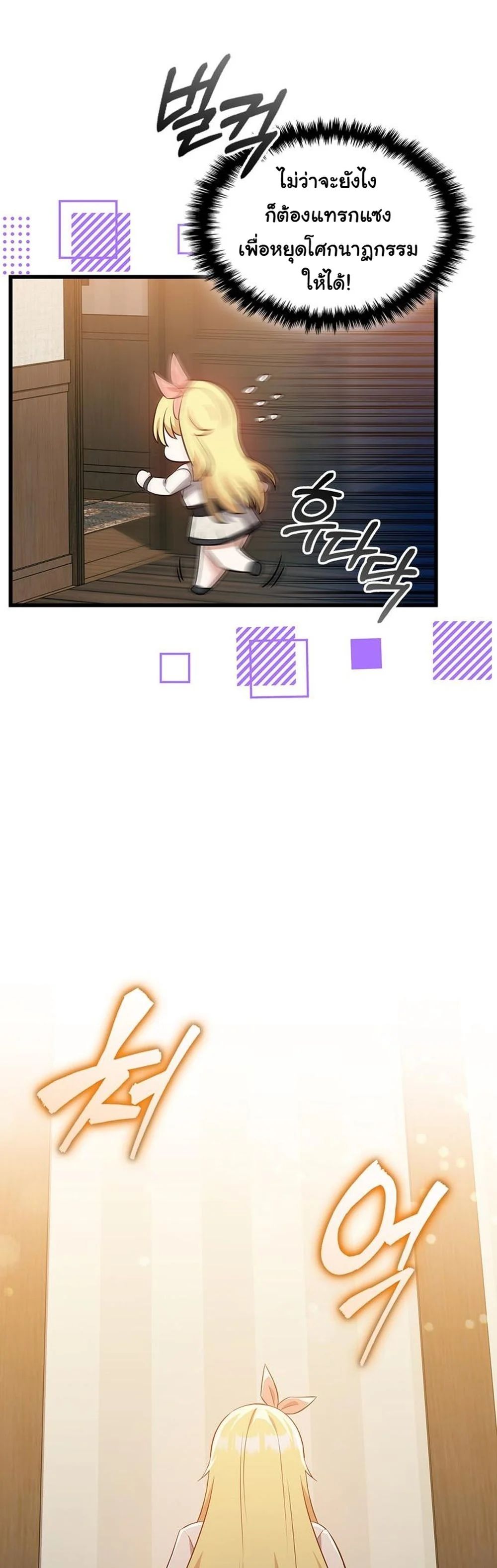 I Became the Academy Villain’s Daughter ตอนที่ 30 3