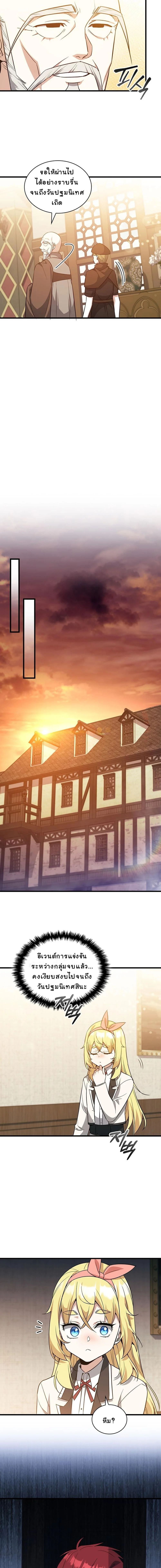 I Became the Academy Villain’s Daughter ตอนที่ 29 13