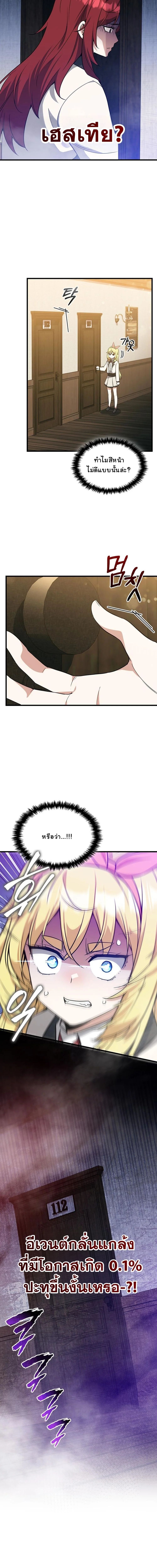 I Became the Academy Villain’s Daughter ตอนที่ 29 14