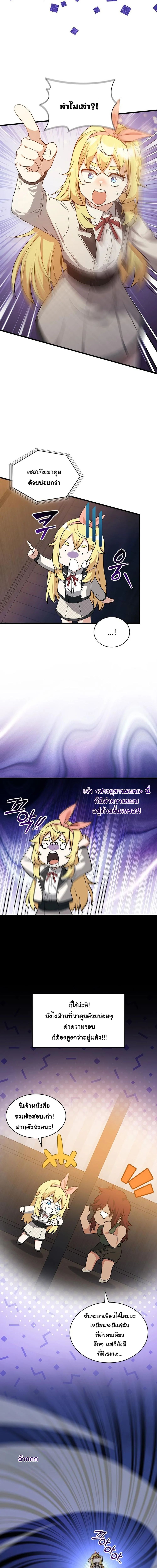 I Became the Academy Villain’s Daughter ตอนที่ 30 6