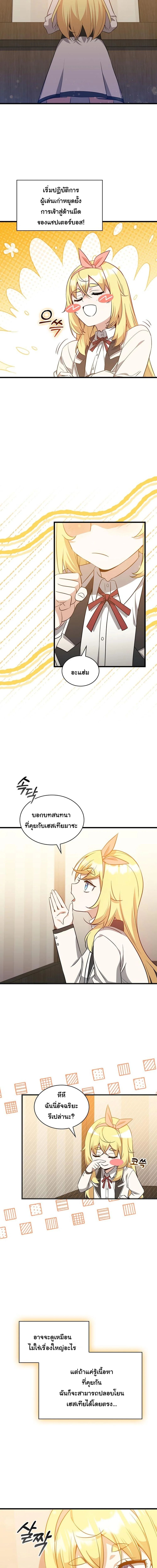 I Became the Academy Villain’s Daughter ตอนที่ 30 4