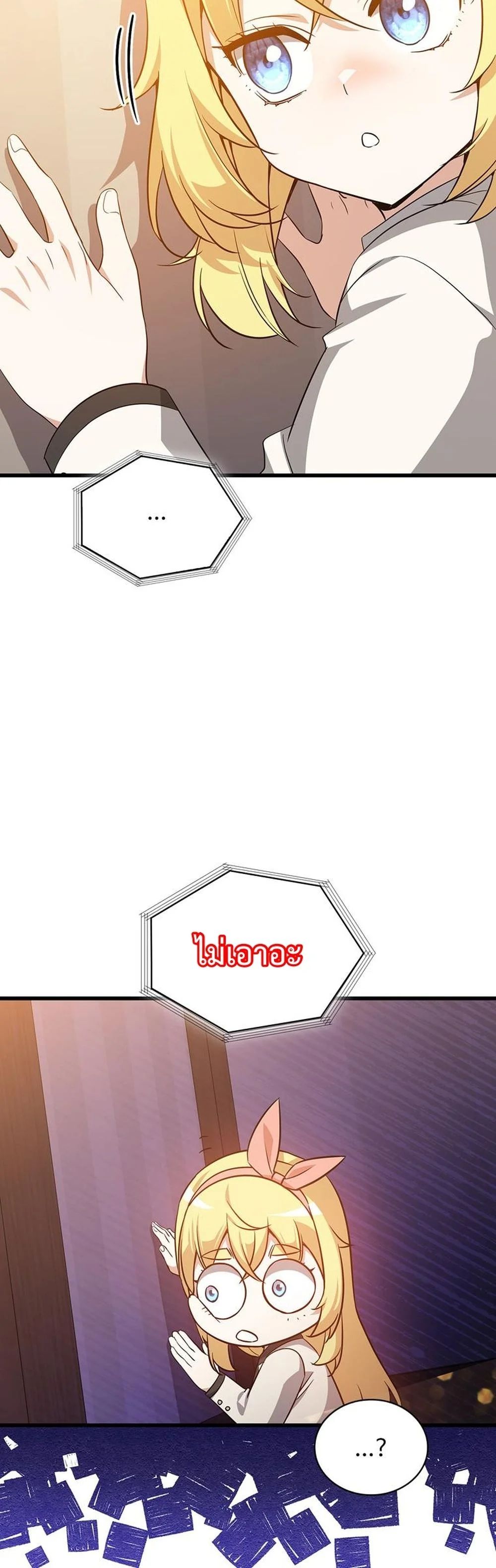 I Became the Academy Villain’s Daughter ตอนที่ 30 5