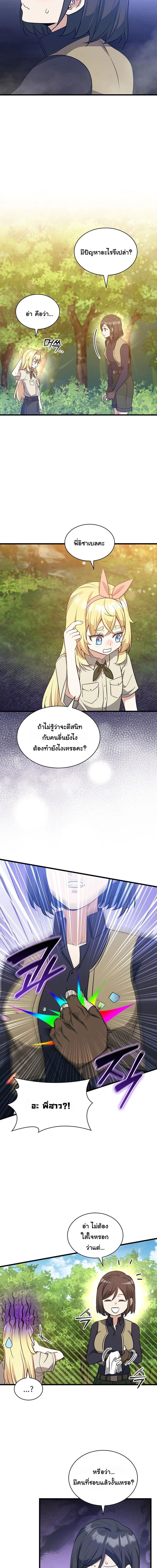 I Became the Academy Villain’s Daughter ตอนที่ 30 10