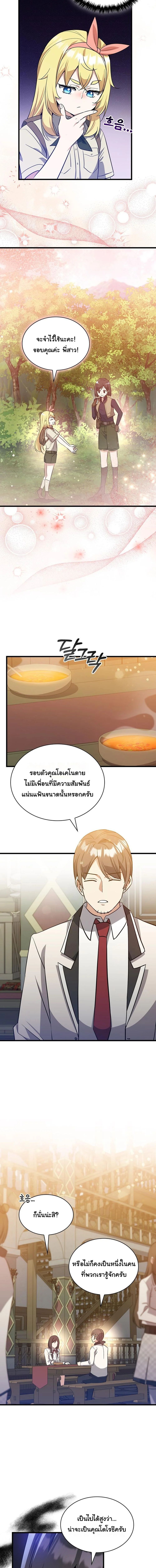 I Became the Academy Villain’s Daughter ตอนที่ 30 14