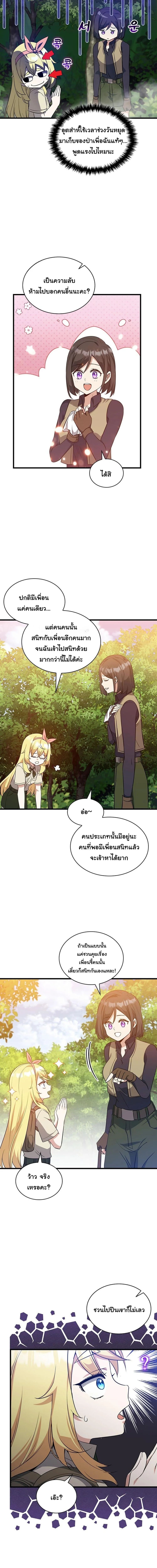 I Became the Academy Villain’s Daughter ตอนที่ 30 12