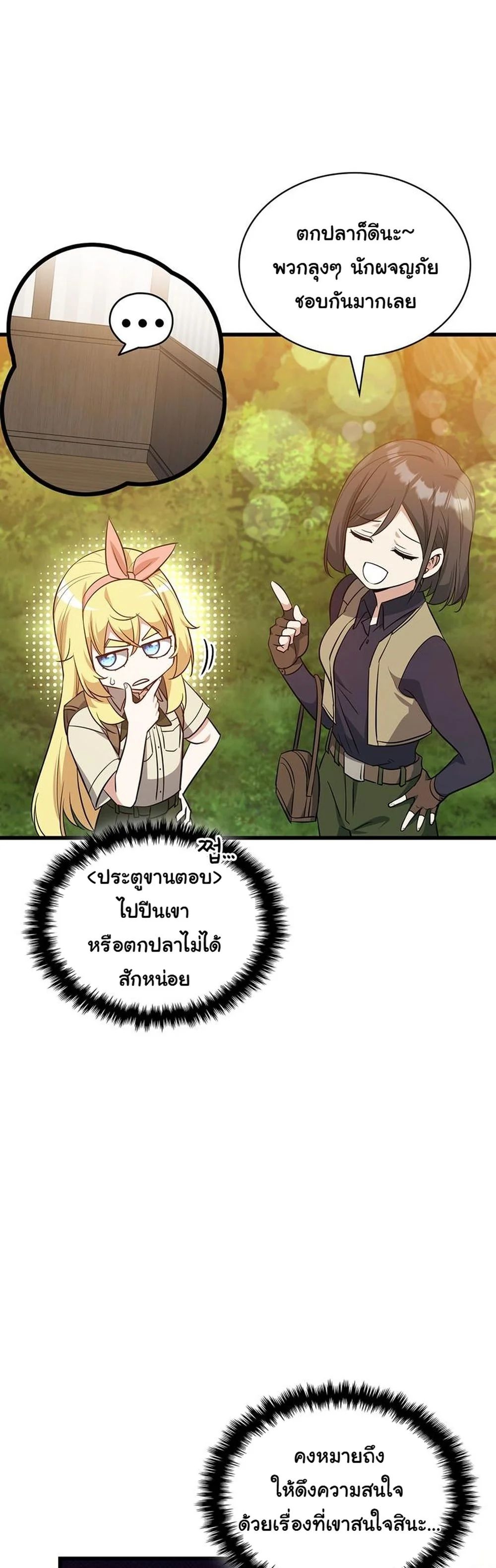 I Became the Academy Villain’s Daughter ตอนที่ 30 13