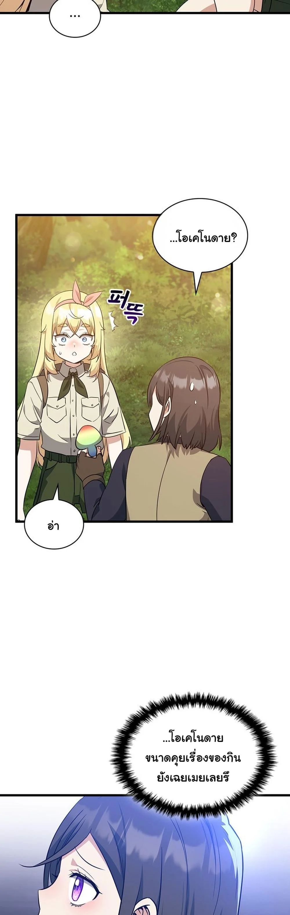 I Became the Academy Villain’s Daughter ตอนที่ 30 9