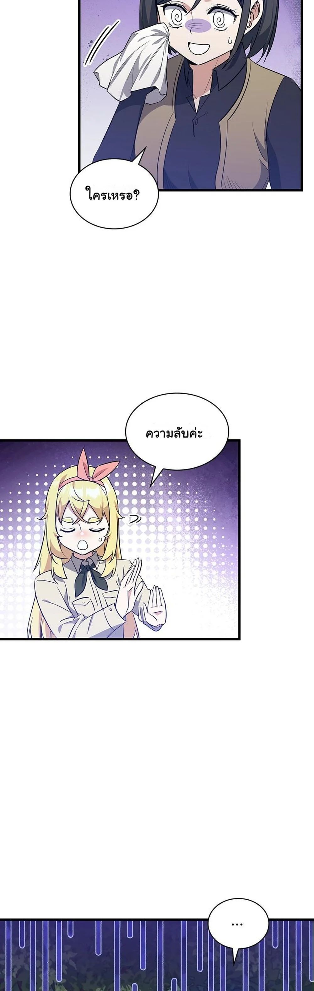 I Became the Academy Villain’s Daughter ตอนที่ 30 11