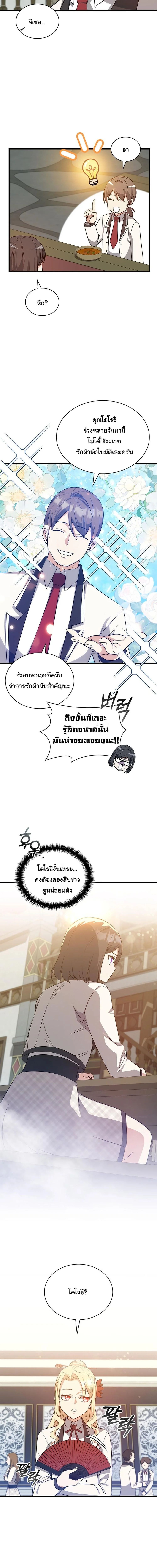 I Became the Academy Villain’s Daughter ตอนที่ 30 18