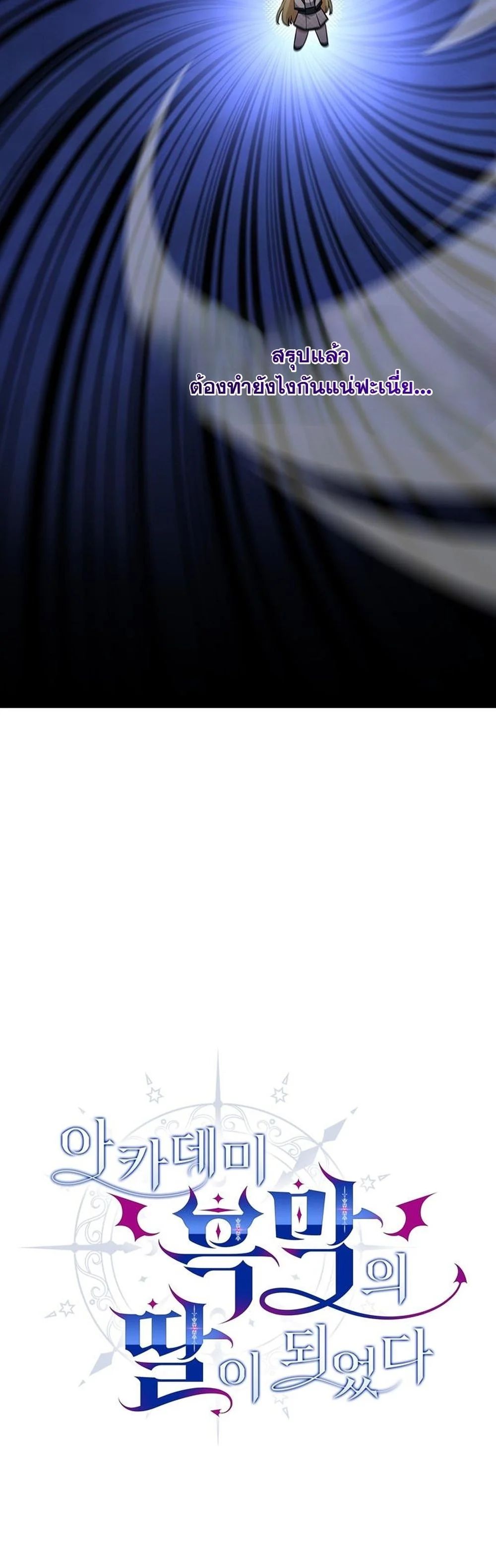 I Became the Academy Villain’s Daughter ตอนที่ 30 7