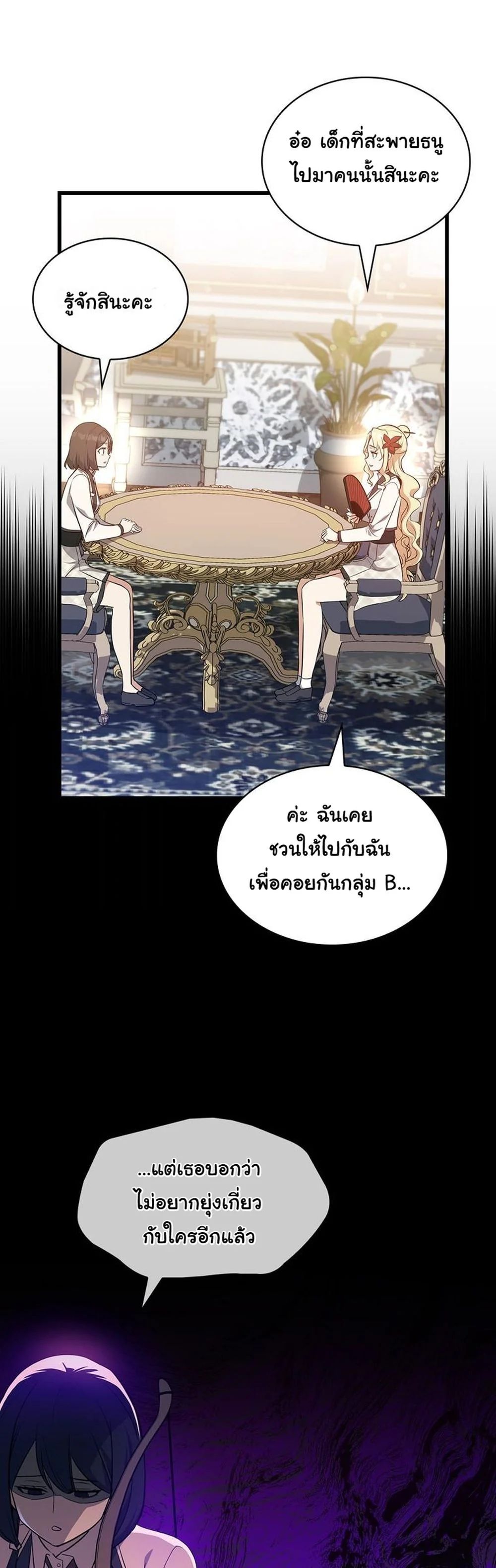 I Became the Academy Villain’s Daughter ตอนที่ 30 19