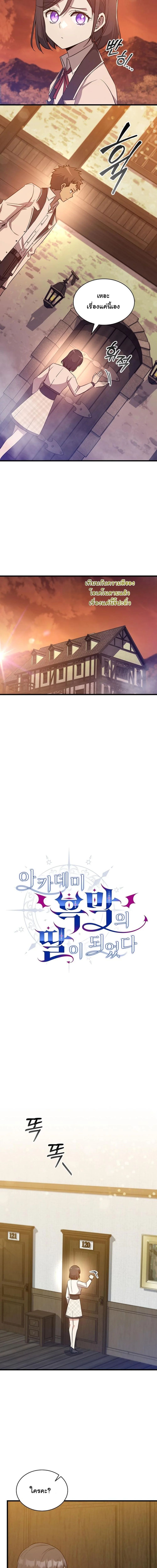 I Became the Academy Villain’s Daughter ตอนที่ 31 4