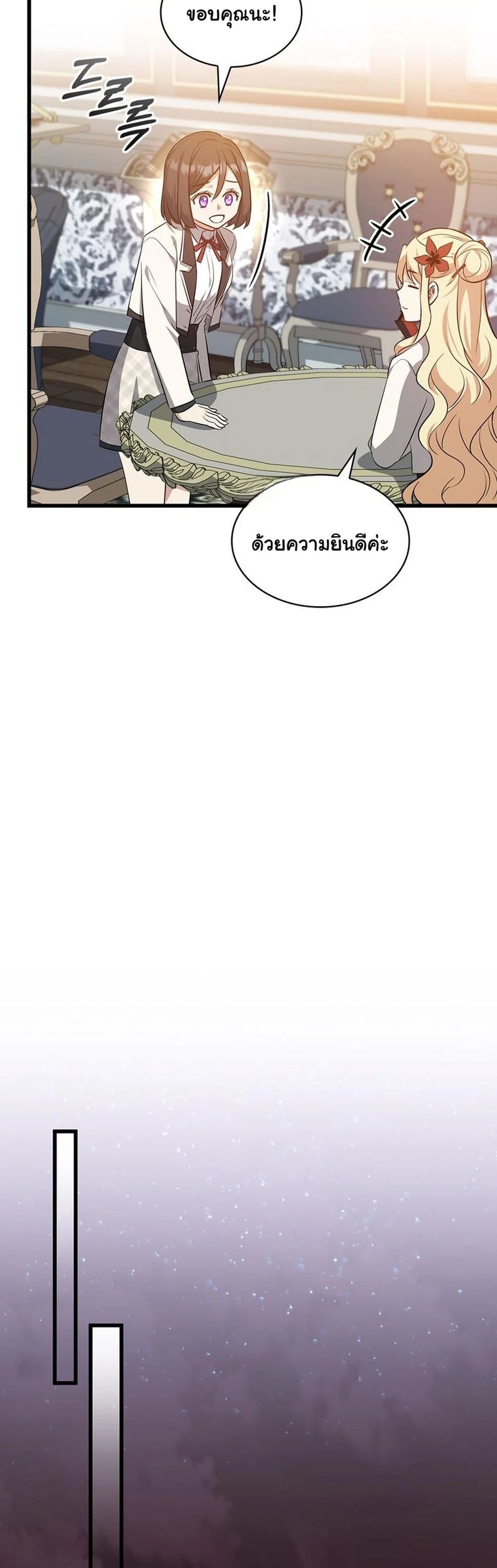 I Became the Academy Villain’s Daughter ตอนที่ 30 21