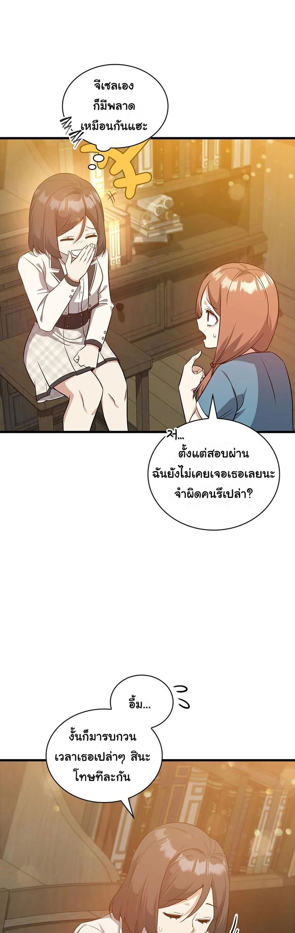 I Became the Academy Villain’s Daughter ตอนที่ 31 11