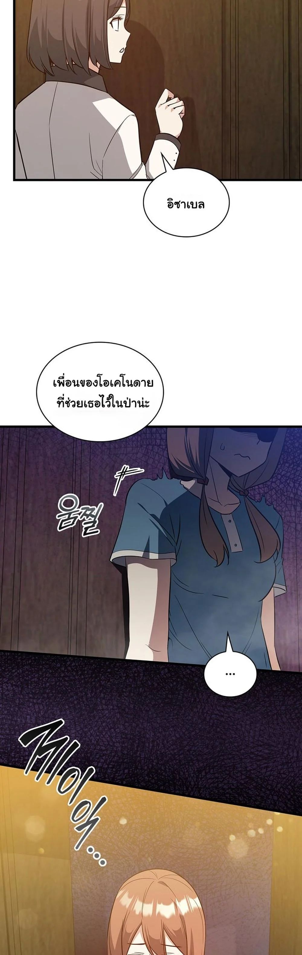 I Became the Academy Villain’s Daughter ตอนที่ 31 5